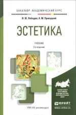 Эстетика. Учебник