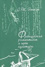 Frantsuzskij romantizm i ideja kultury