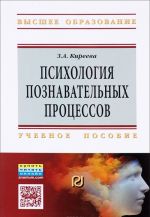 Психология познавательных процессов. Учебное пособие