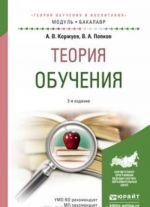 Теория обучения. Учебное пособие