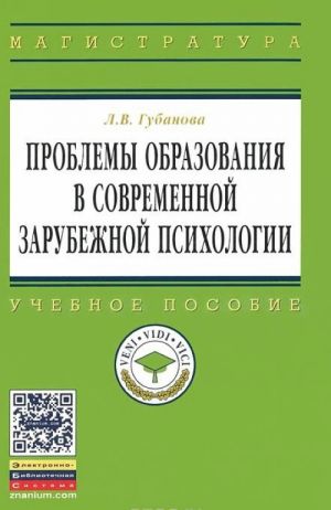 Problemy obrazovanija v sovremennoj zarubezhnoj psikhologii