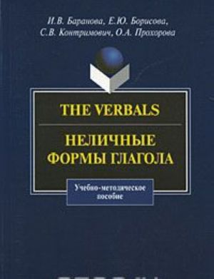 The Verbals / Nelichnye formy glagola