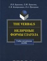 The Verbals / Неличные формы глагола