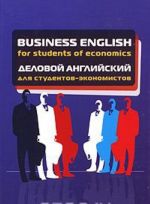 Business English for Students of Economics / Delovoj anglijskij dlja studentov-ekonomistov