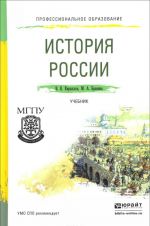 История России. Учебник