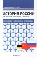 История России. Учебник