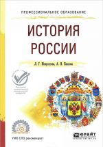 История России. Учебное пособие