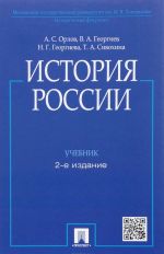 История России. Учебник