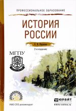 История России. Учебное пособие