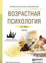 Возрастная психология. Учебник