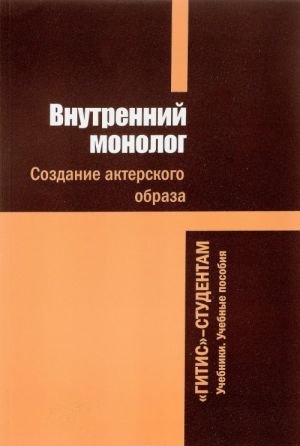 Внутренний монолог