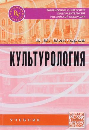 Культурология. Учебник