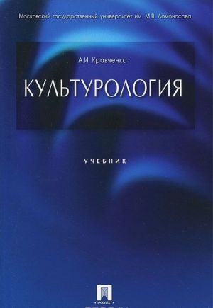 Культурология