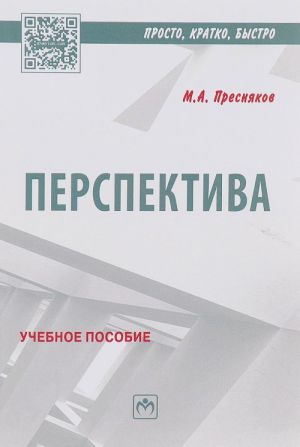 Перспектива