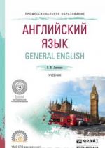 Anglijskij jazyk. General English. Uchebnik dlja spo