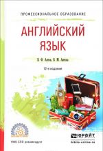 Английский язык. Учебное пособие