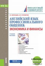 Английский язык профессионального общения. Экономика и финансы. Тесты