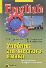 Uchebnik anglijskogo jazyka dlja tekhnicheskikh universitetov i vuzov