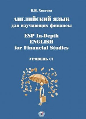 ESP In-Depth English for Financial Studies / Anglijskij jazyk dlja izuchajuschikh finansy. Uroven S1. Uchebnoe posobie