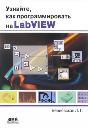 Uznajte, kak programmirovat na LabVIEW