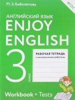 Enjoy English 3: Workbook / Anglijskij s udovolstviem. 3 klass. Rabochaja tetrad s kontrolnymi rabo