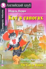 Кот в сапогах / The Cat in Boots