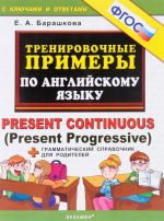 Anglijskij jazyk. Trenirovochnye primery. Present Continuous (Present Progressive)