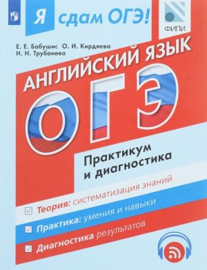 Ja sdam OGE! Anglijskij jazyk. Modulnyj kurs. Praktikum i diagnostika. Uchebnoe posobie