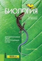 Biologija. Uchebnoe posobie