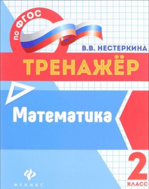 Математика. 2 класс