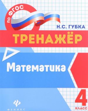 Математика. 4 класс