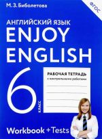 Английский язык. Рабочая тетрадь тетрадь к учебнику для 6 класса