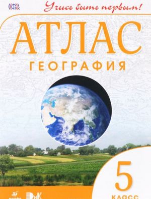 Geografija. 5 klass. Atlas