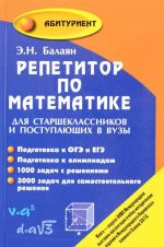 Repetitor po matematike. Dlja starsheklassnikov i postupajuschikh v vuzy