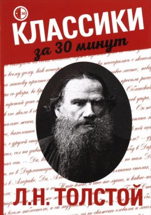 L. N. Tolstoj