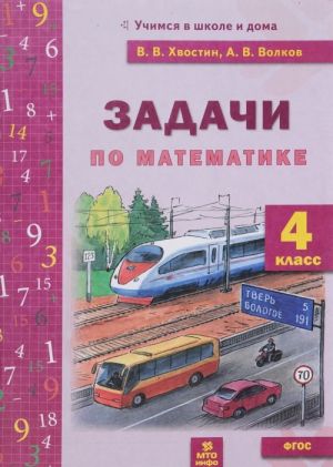 Zadachi po matematike. 4 klass