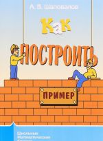 Как построить пример?