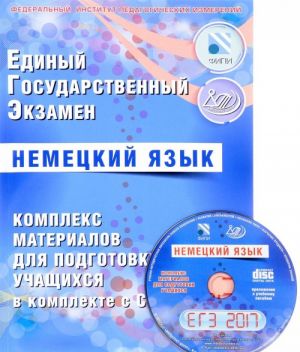 EGE 2017. Nemetskij jazyk. Kompleks materialov dlja podgotovki uchaschikhsja. Uchebnoe posobie (+ CD-ROM)