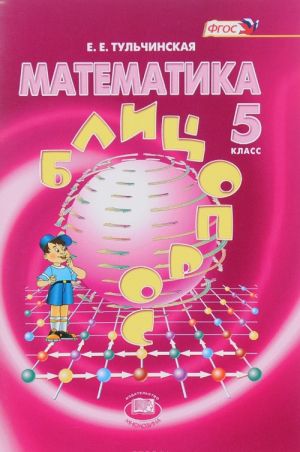 Matematika. 5 klass. Blits-opros