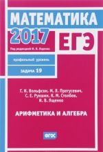 Matematika. EGE 2017. Zadacha 19. Arifmetika i algebra