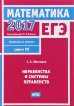 EGE 2017. Matematika. Neravenstva i sistemy neravenstv. Zadacha 15 (profilnyj uroven)