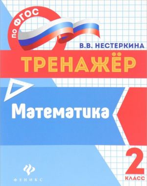 Математика. 2 класс