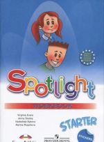 Spotlight: Starter: Workbook / Anglijskij jazyk. Rabochaja tetrad. K uchebniku dlja nachinajuschikh