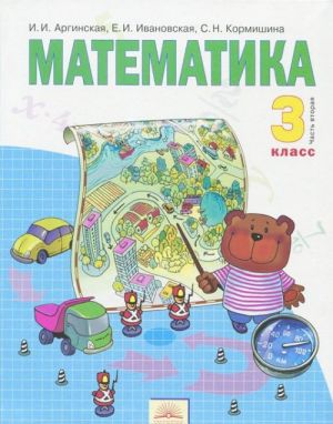 Matematika. 3 klass. Uchebnik. V 2 chastjakh. Chast 2