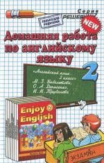 Английский язык. 2 класс. Домашняя работа