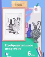 Изобразительное искусство. 6 класс. Учебник