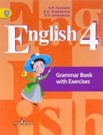 English 4: Grammar Book with Exercises / Английский язык. 4 класс. Грамматический справочник с упражнениями. Учебное пособие