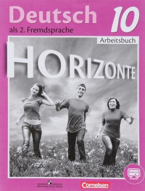 Deutsch als 2. Fremdsprache 10: Arbeitsbuch / Nemetskij jazyk. Vtoroj inostrannyj jazyk. 10 klass. Rabochaja tetrad