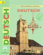 Deutsch: 6 Klasse: Lehrbuch 1 / Немецкий язык. 6 класс. Учебник. В 2 частях. Часть 1