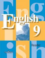 English 9: Reader / Anglijskij jazyk. 9 klass. Kniga dlja chtenija